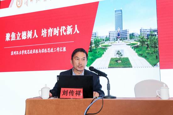 滨州职业学院马克思主义学院院长刘传祥做《聚焦立德树人,培育时代新人》分享