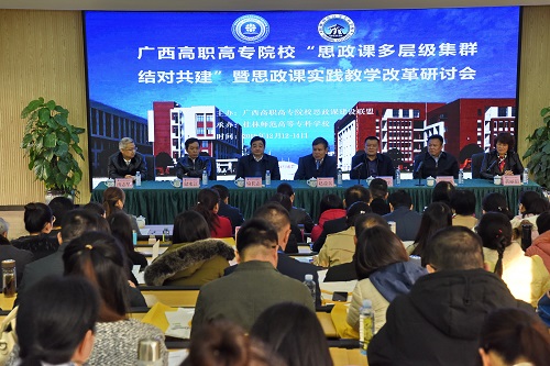 1-广西高职高专院校思政课多层级集群结对共建暨思政课实践教学改革研讨会现场.jpg
