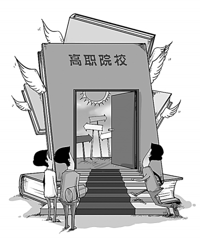 打通高水平高职院校发展通道 打通高水平高职院校发展通道