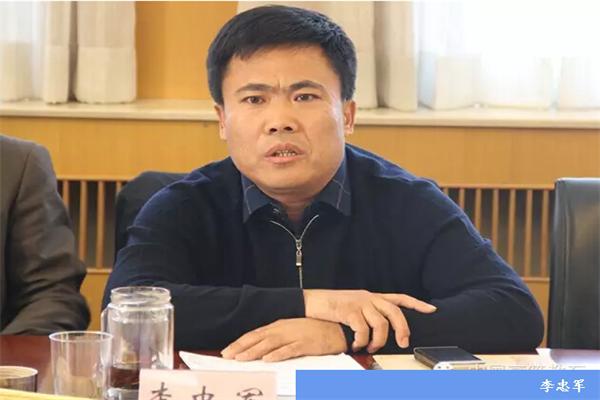 李忠军.jpg