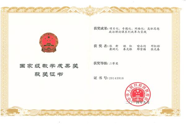(1)2014年国家教学教学成果二等奖.jpg