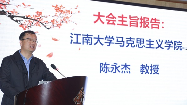 陈永杰教授作主旨报告.jpg
