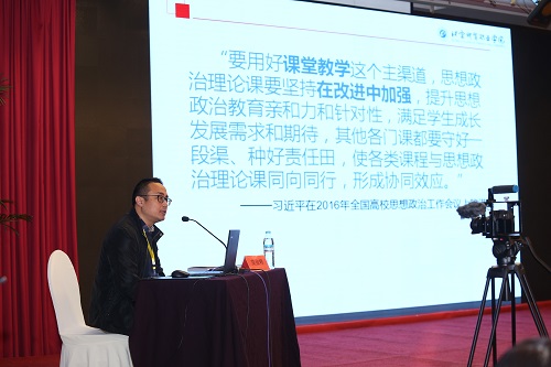 16.北京财贸职业学院马克思主义学院副院长莫俊峰副教授作了《回归课堂教学,用好思政“手册”》的经验交流.JPG